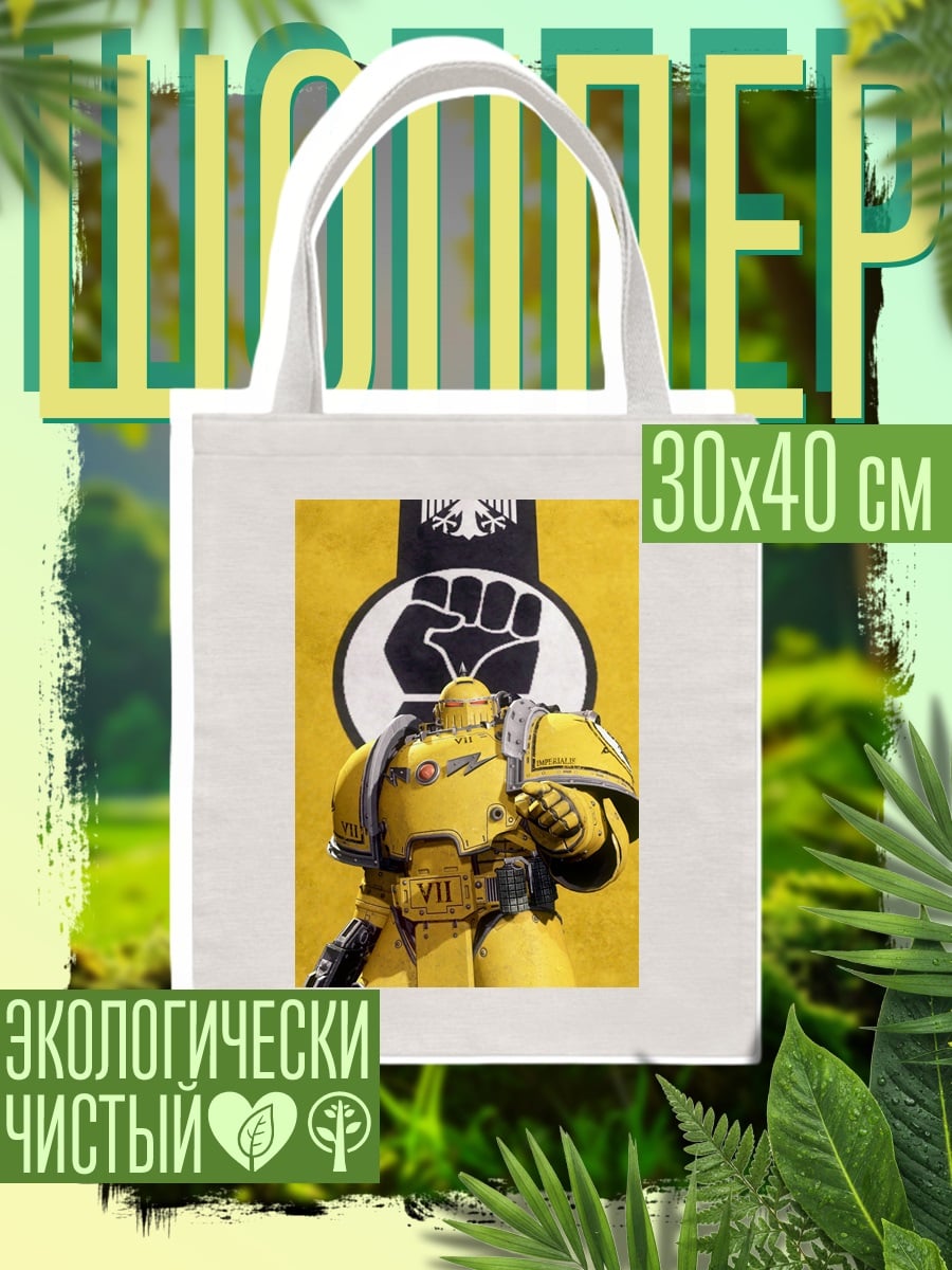 Шоппер Космический десантник желтый