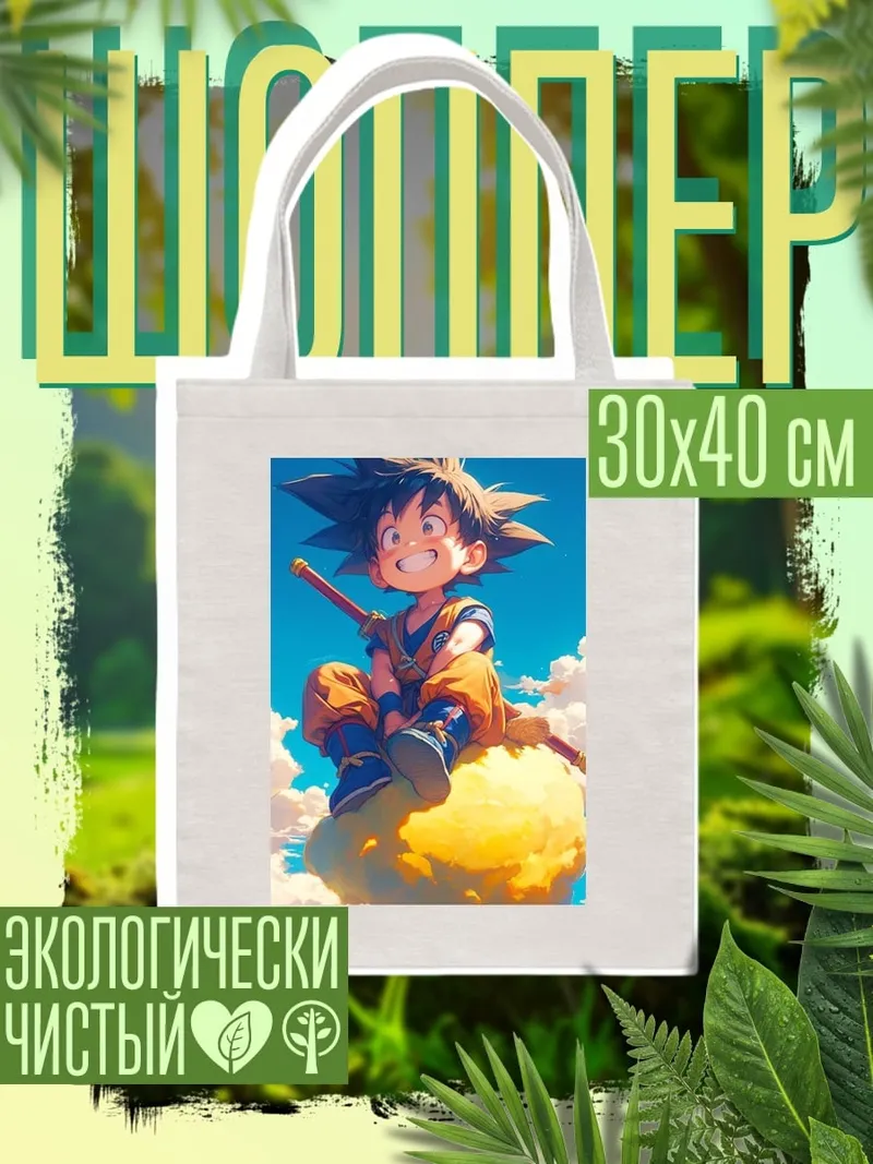Шоппер Сын Гоку