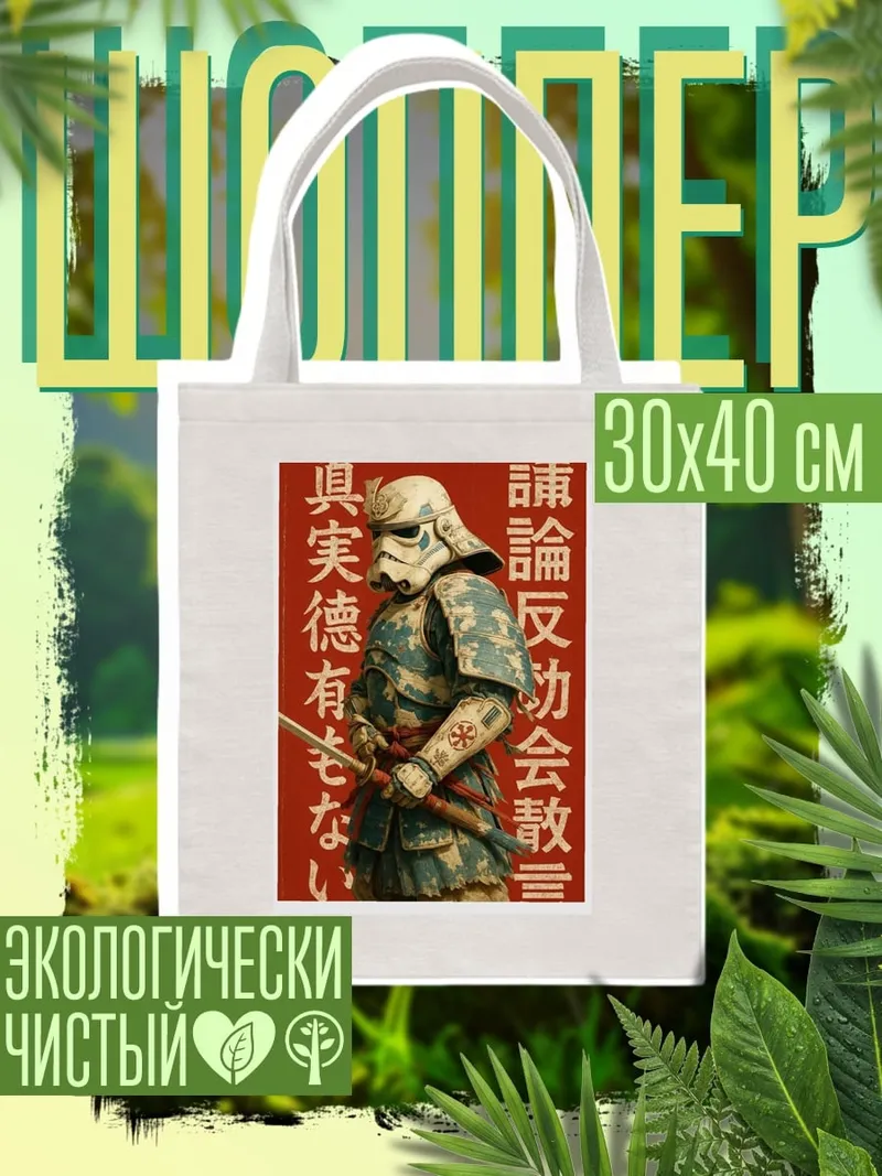 Шоппер Самурай в шлеме