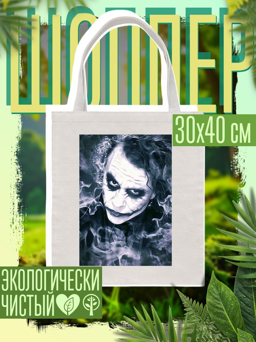 Шоппер Джокер дымный