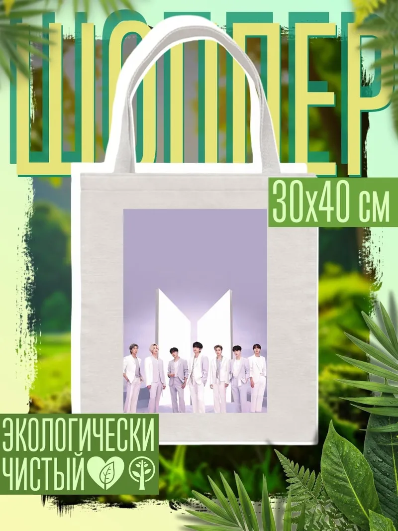 Шоппер BTS группа