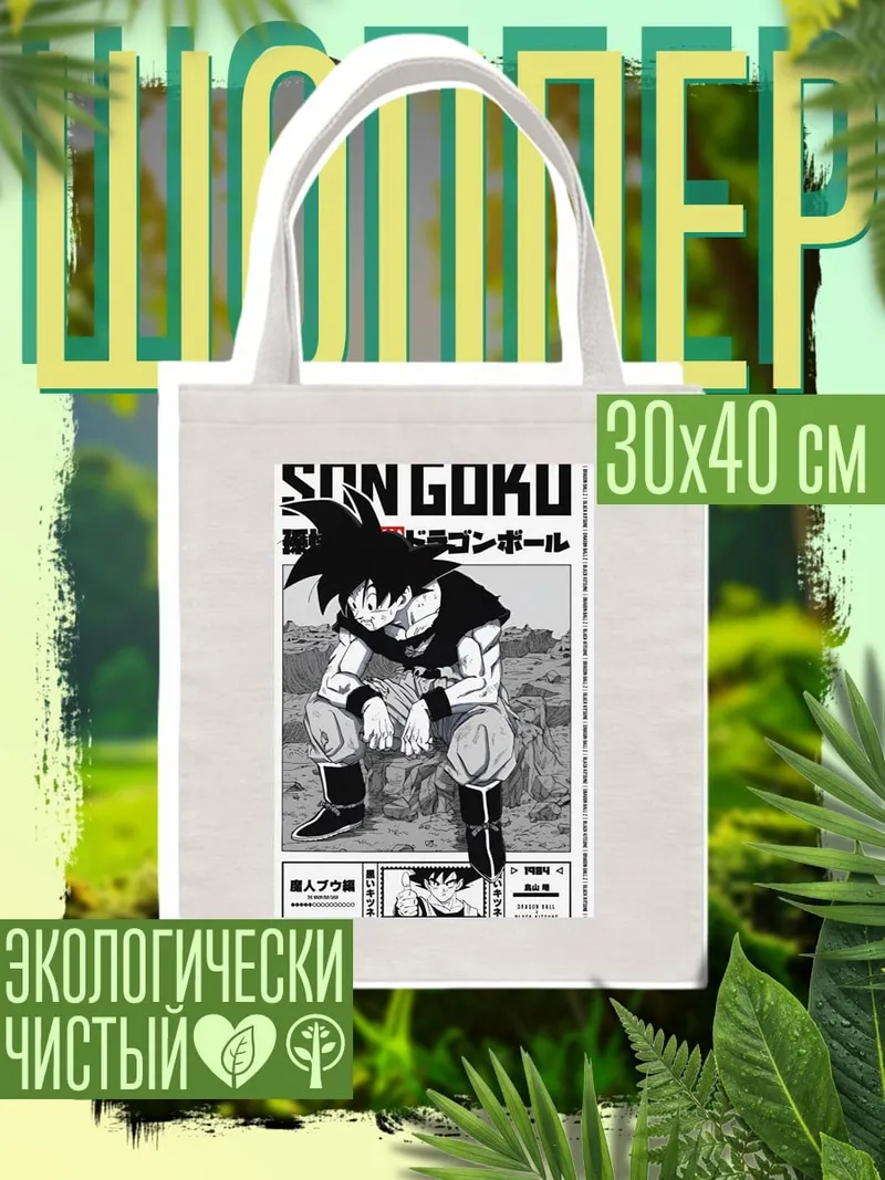 Шоппер Сон Гоку