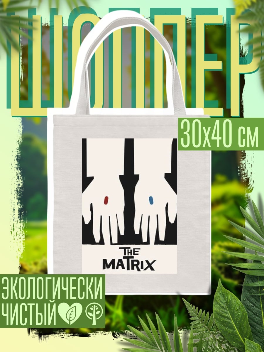 Шоппер Матрица красная синяя