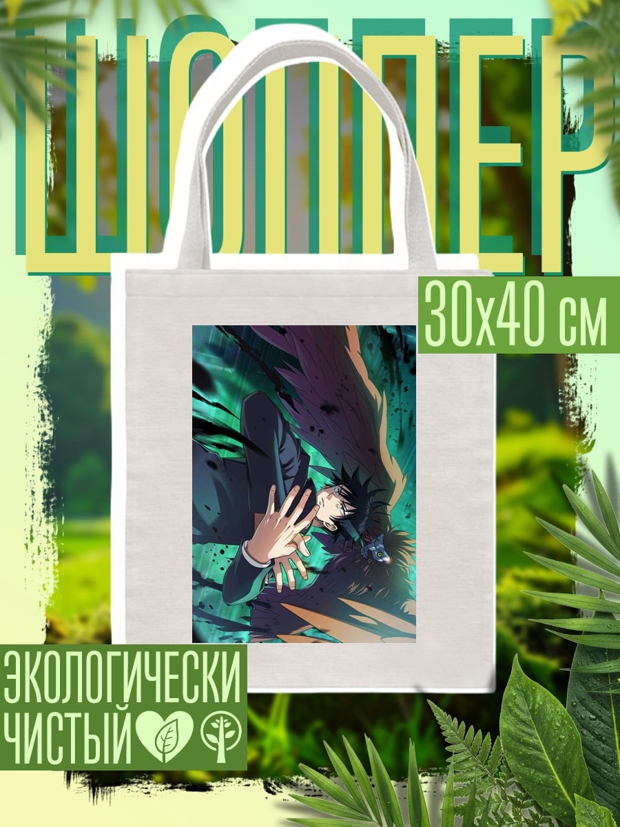 Шоппер Мегуми Фушигуро