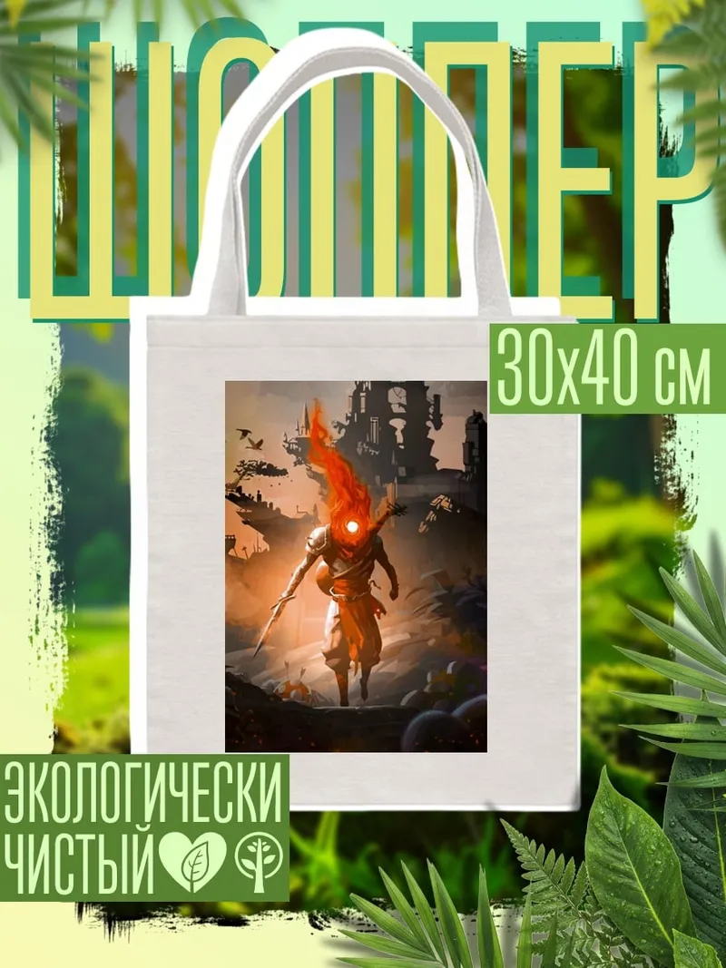 Шоппер Огненный персонаж