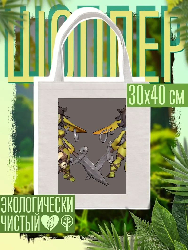 Шоппер Воин гоблин