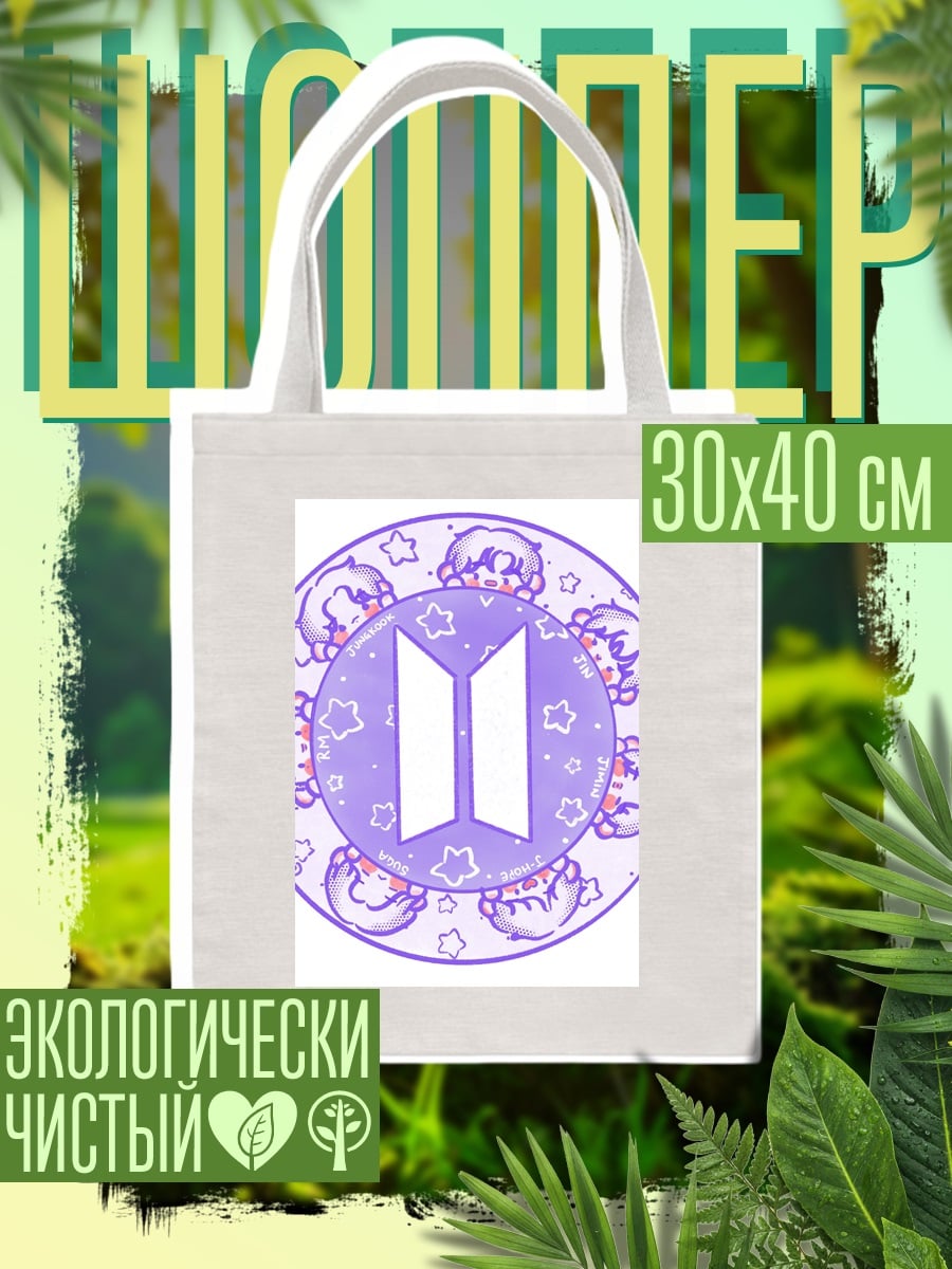 Шоппер BTS логотип фиолетовый