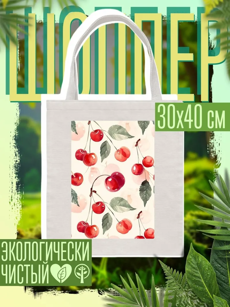 Шоппер Вишневый узор