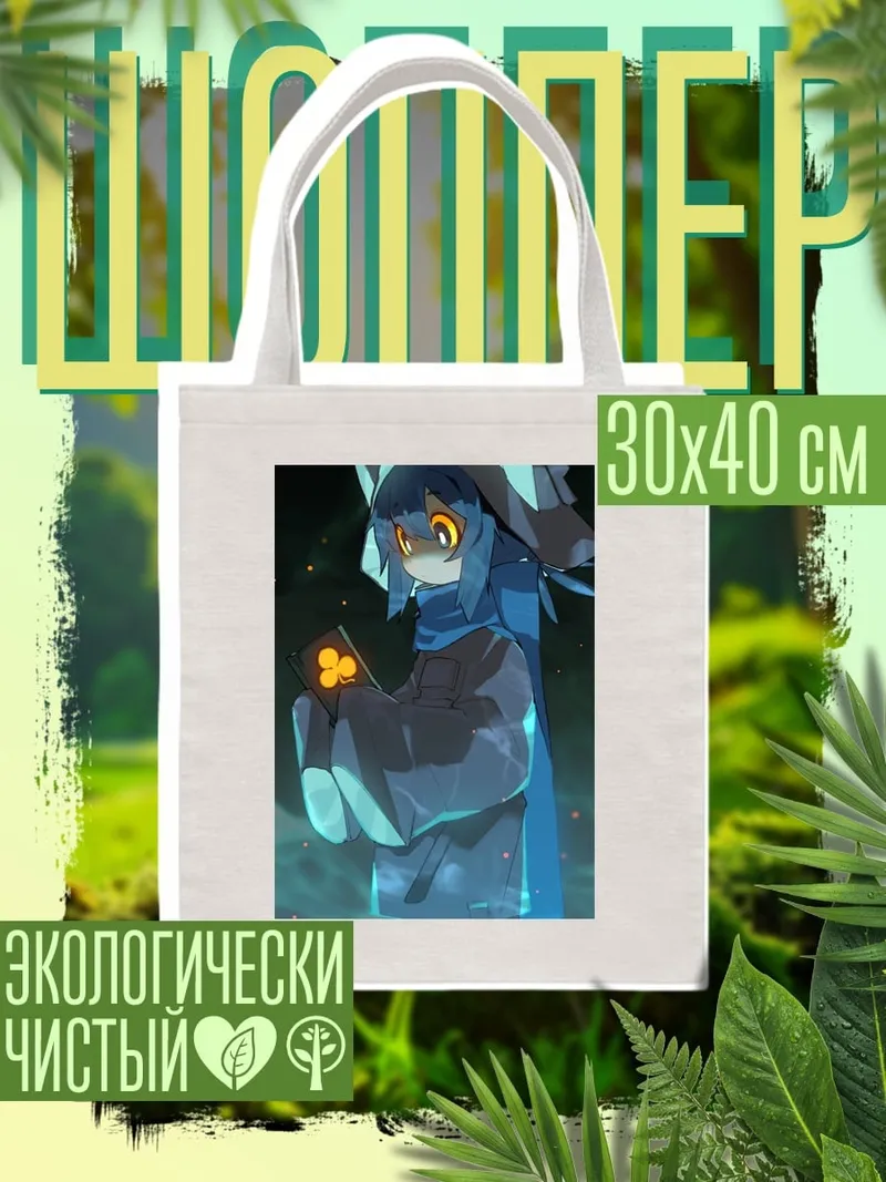 Шоппер Синий мистический лес