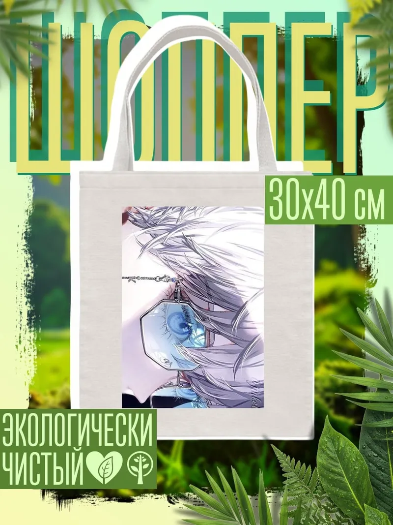 Шоппер Глаз в очках