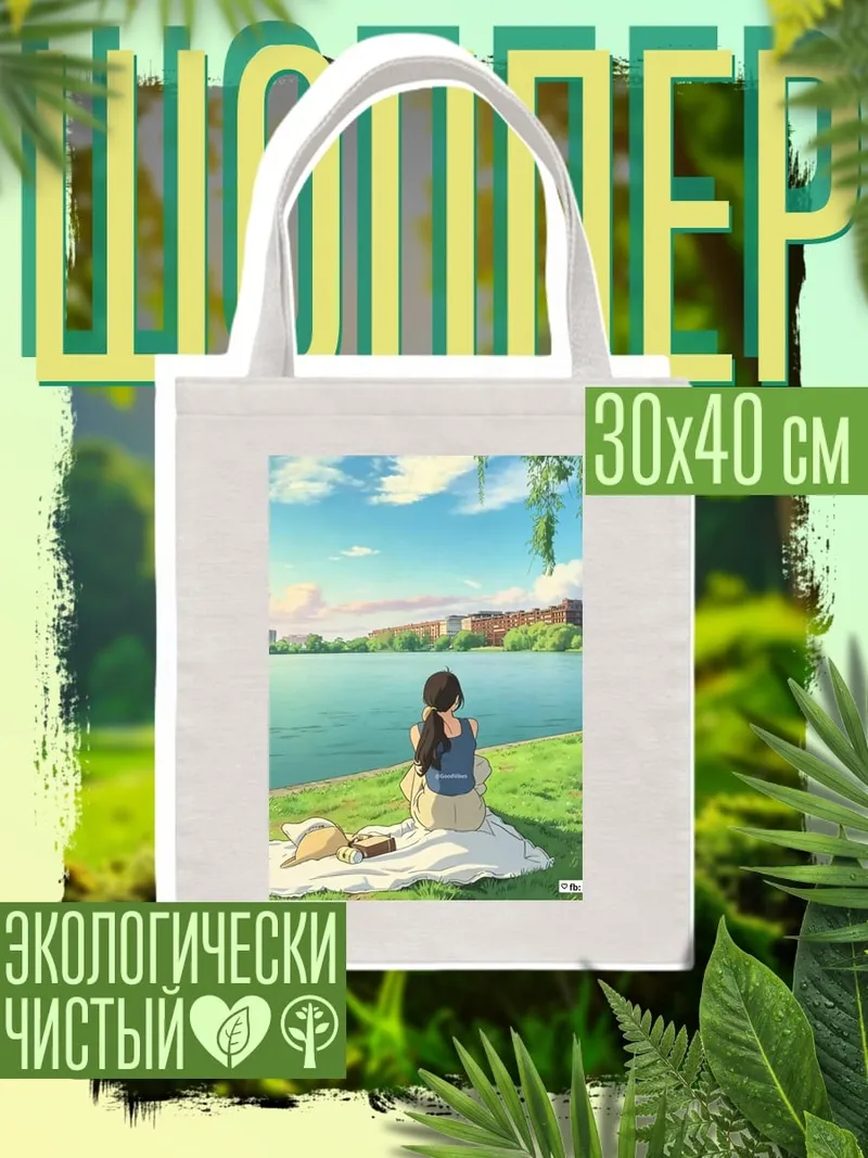 Шоппер Девушка на пикнике