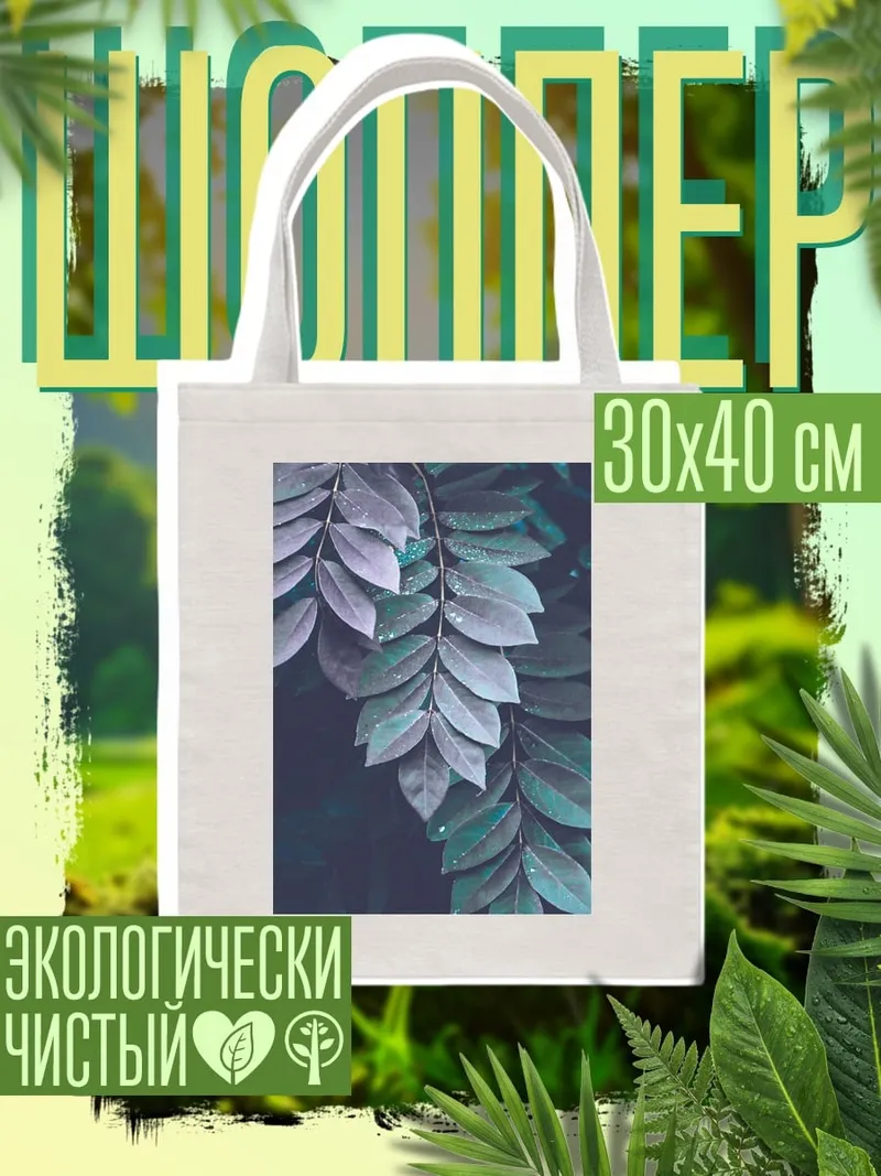 Шоппер Тёмные листья
