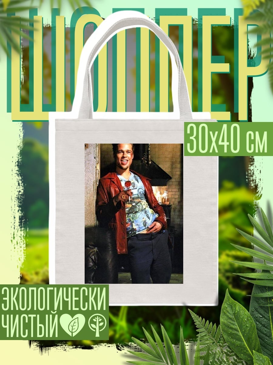 Шоппер Тайлер Дерден