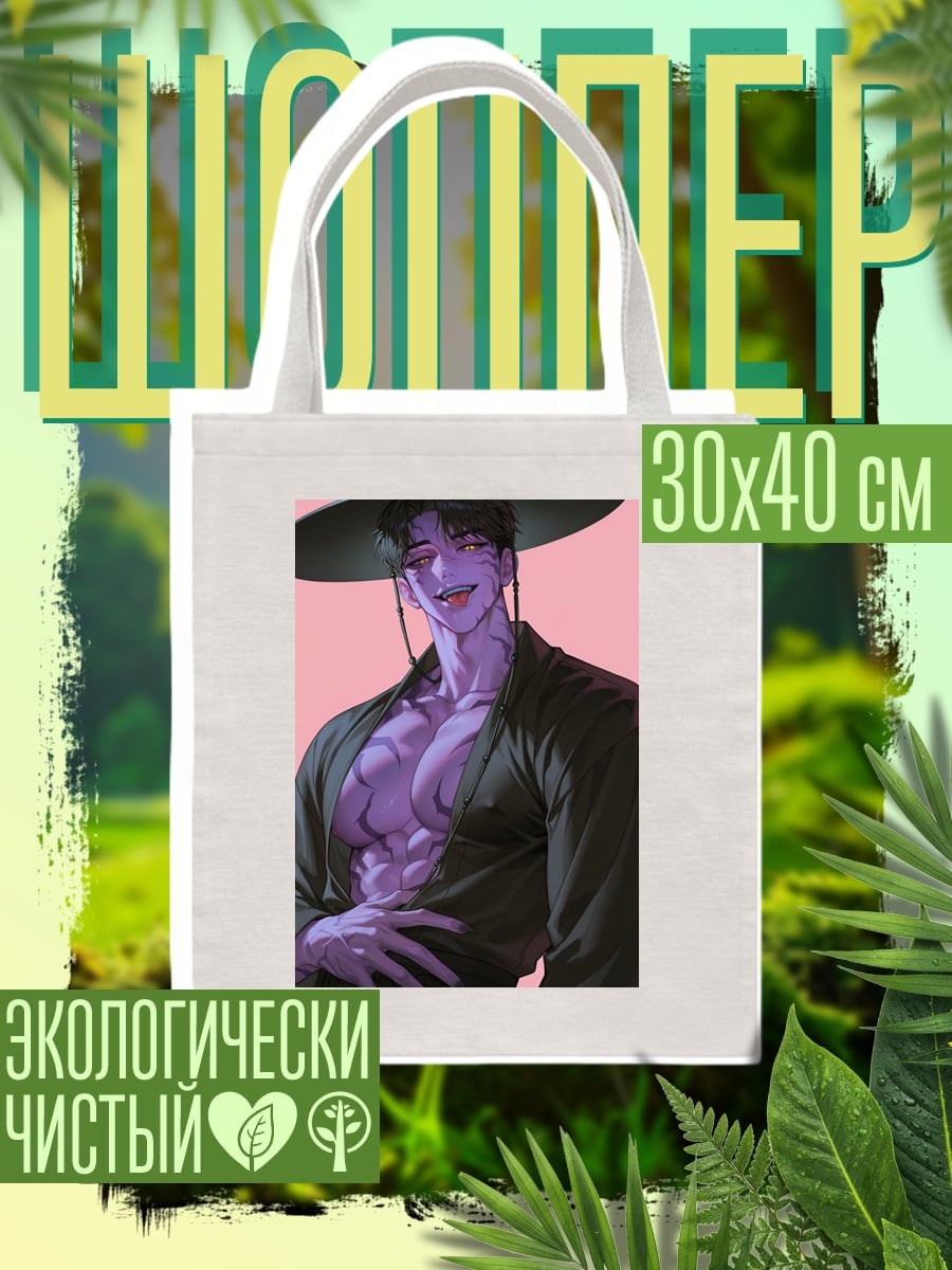 Шоппер Фиолетовый демон