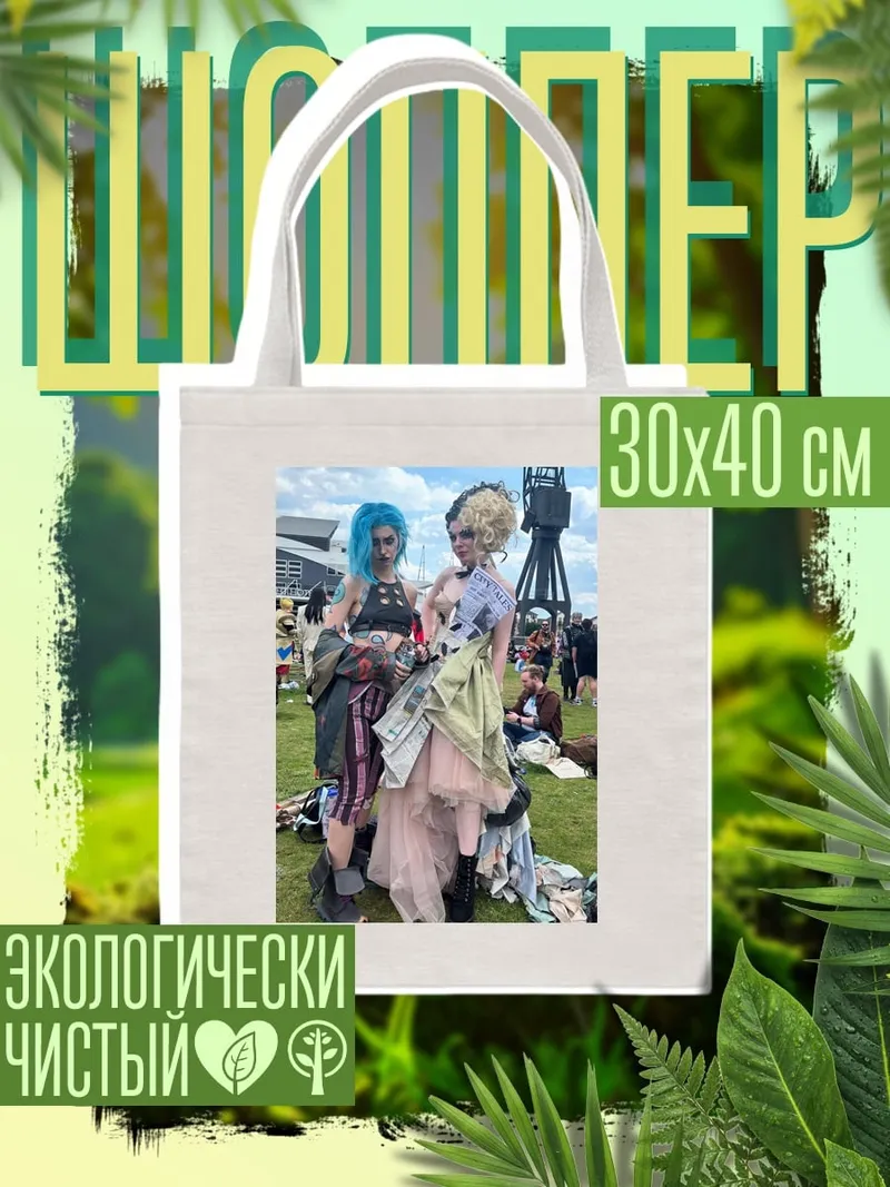 Шоппер Две девушки косплей