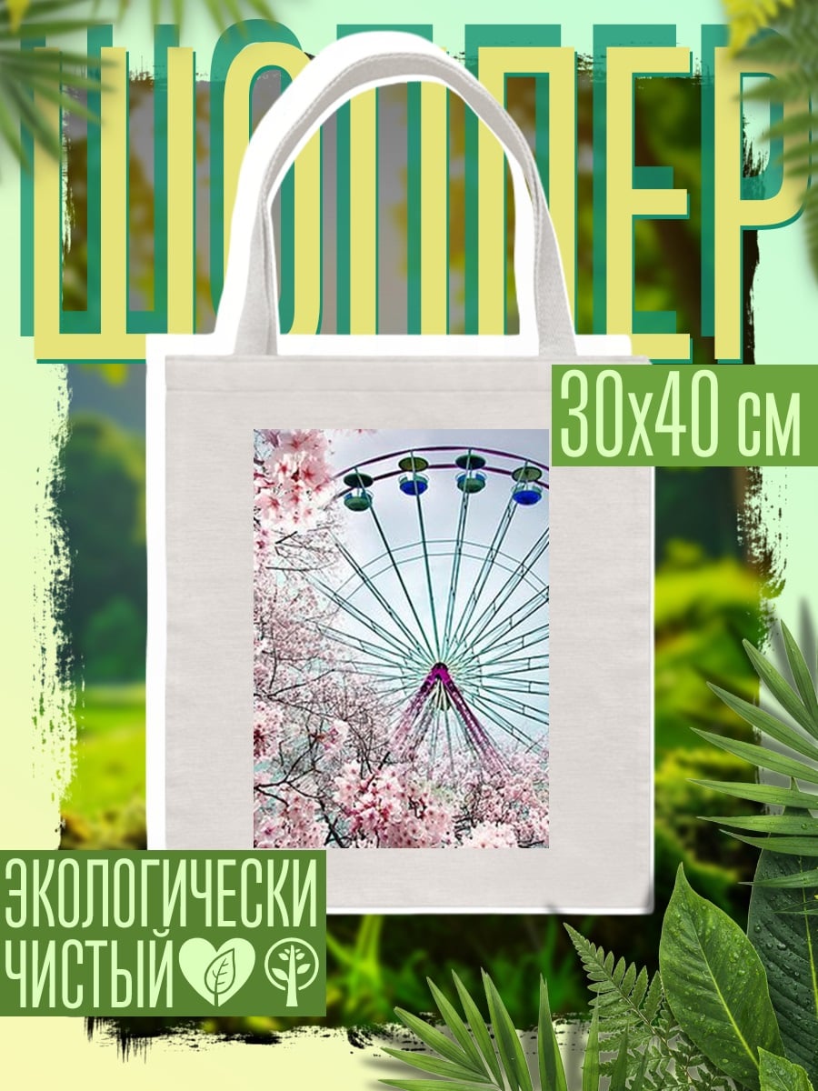 Шоппер Колесо обозрения