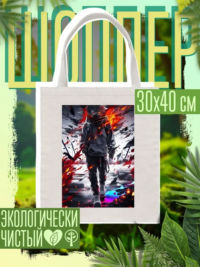 Шоппер Какаши Арт
