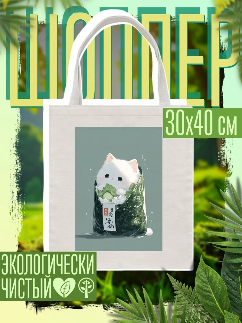 Шоппер Кот онигири