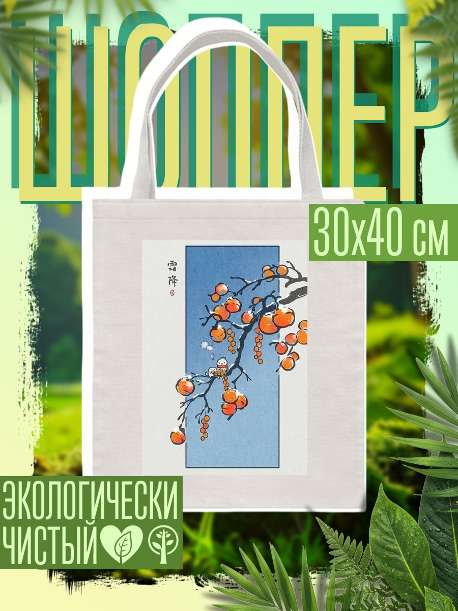 Шоппер Хурма на ветке