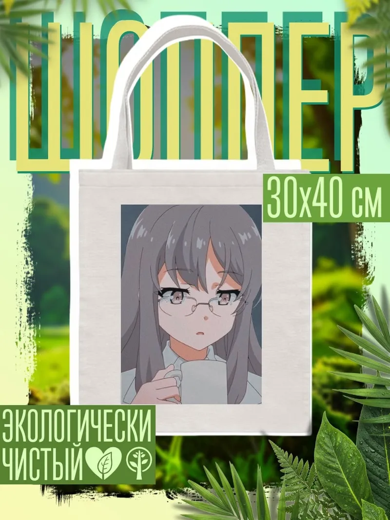 Шоппер Девушка в очках с кружкой