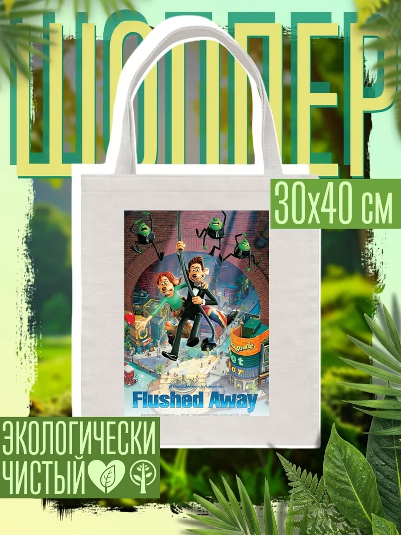 Шоппер Приключения Роджера