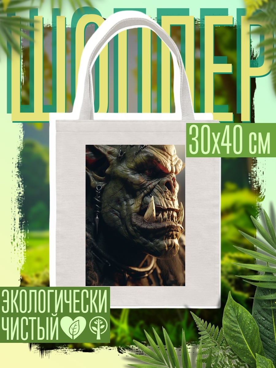 Шоппер Орк воин