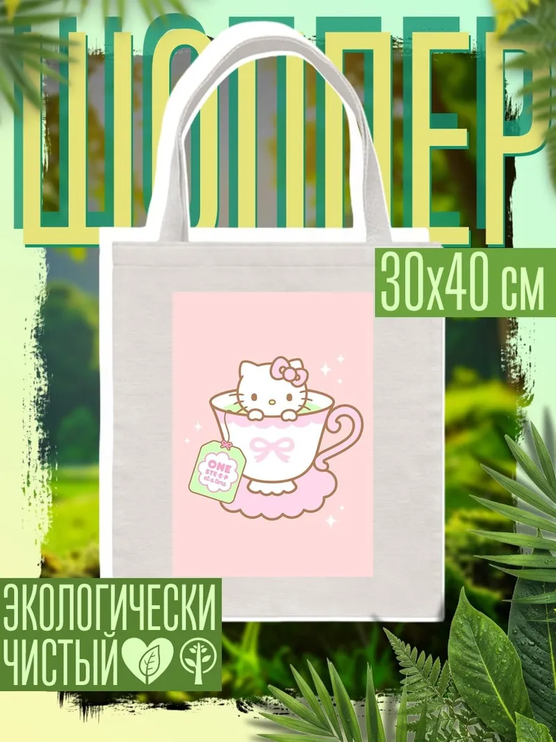 Шоппер Хелло Китти в чашке