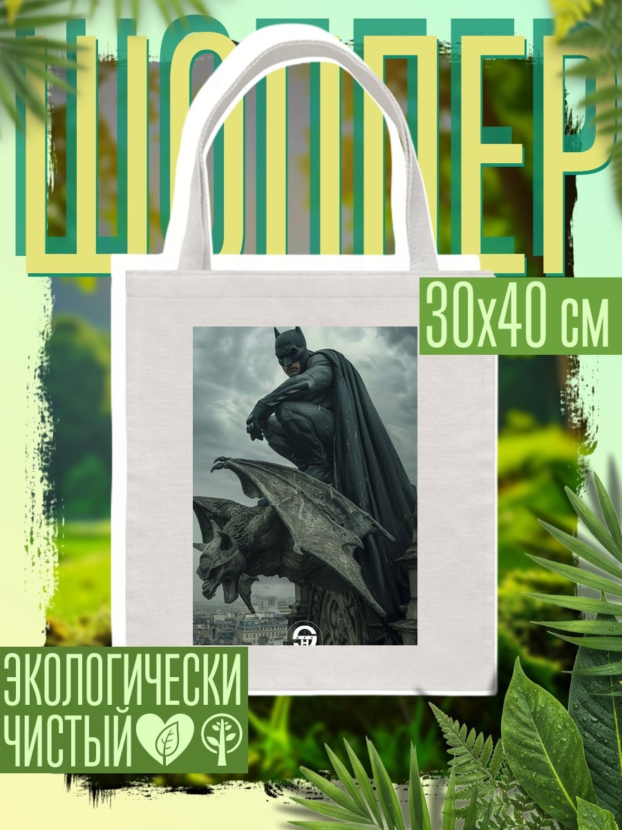 Шоппер Бэтмен на горгулье