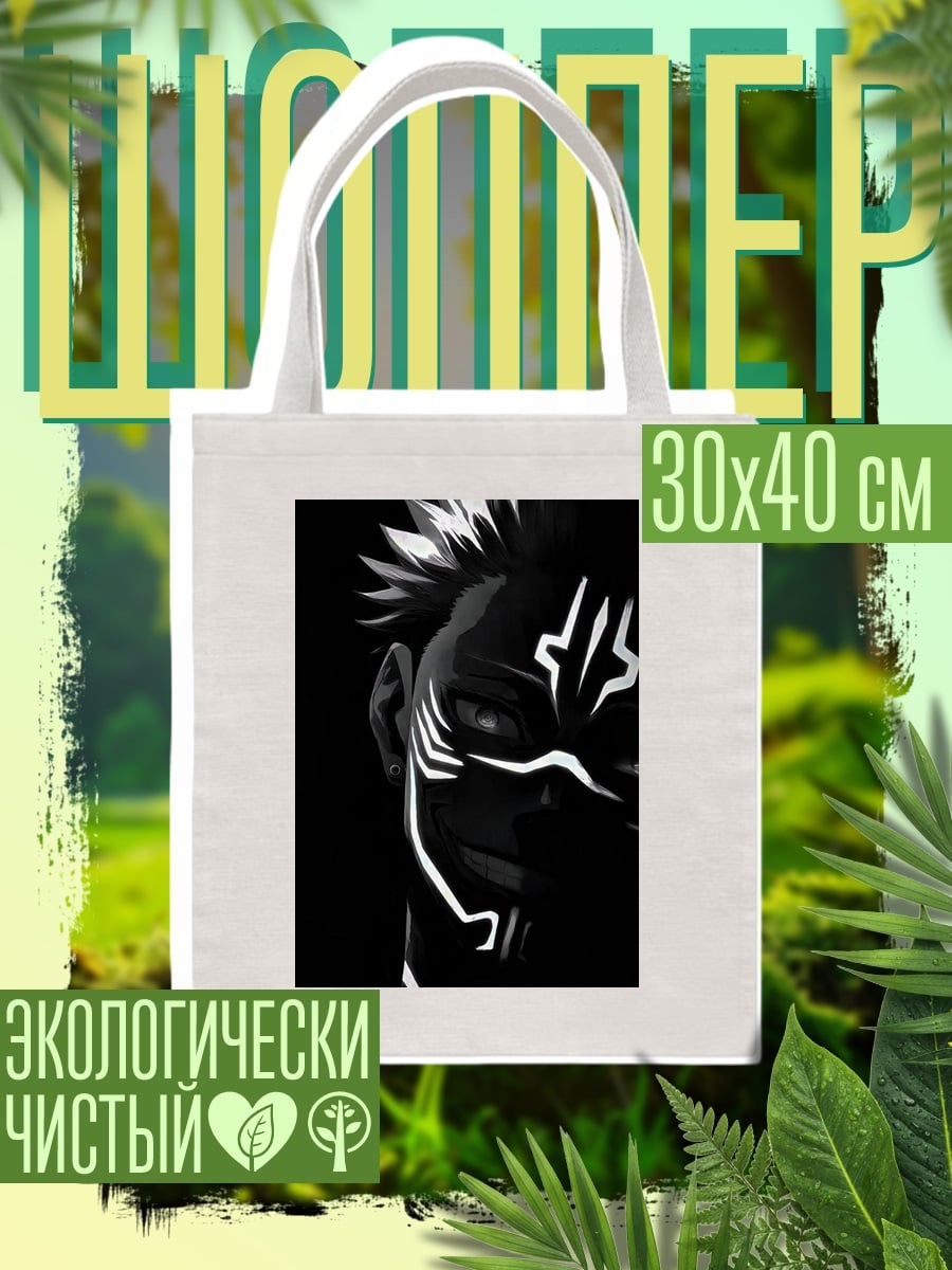 Шоппер Сукуна