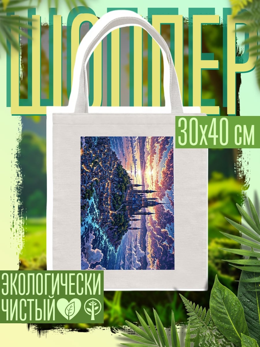 Шоппер Парящий город