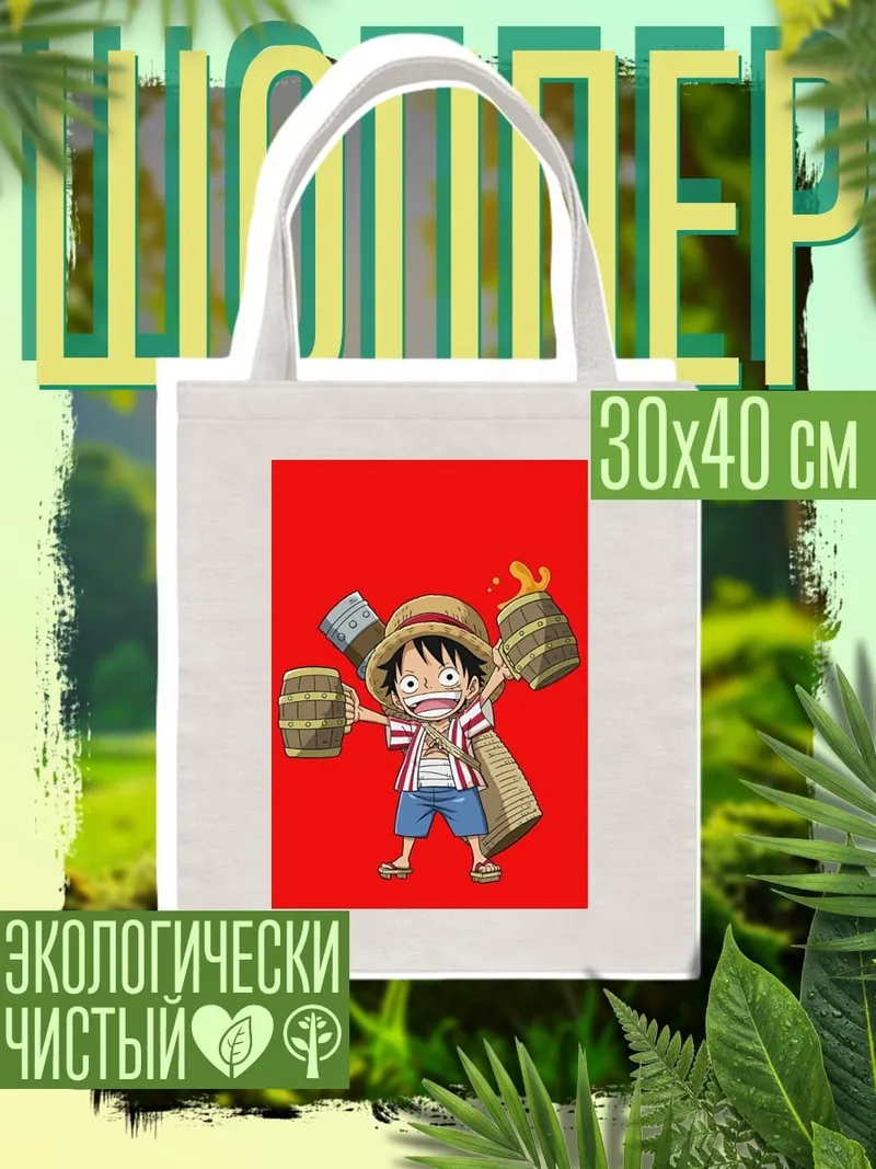 Шоппер Монки Д Луффи