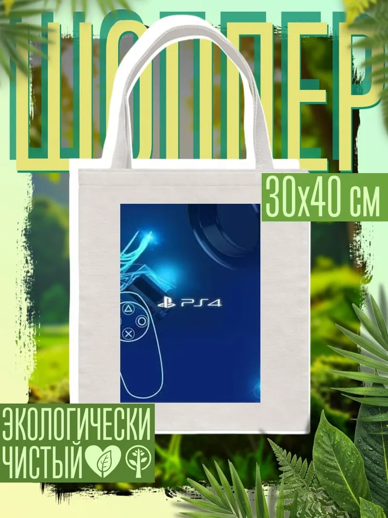 Шоппер Контроллер PS4
