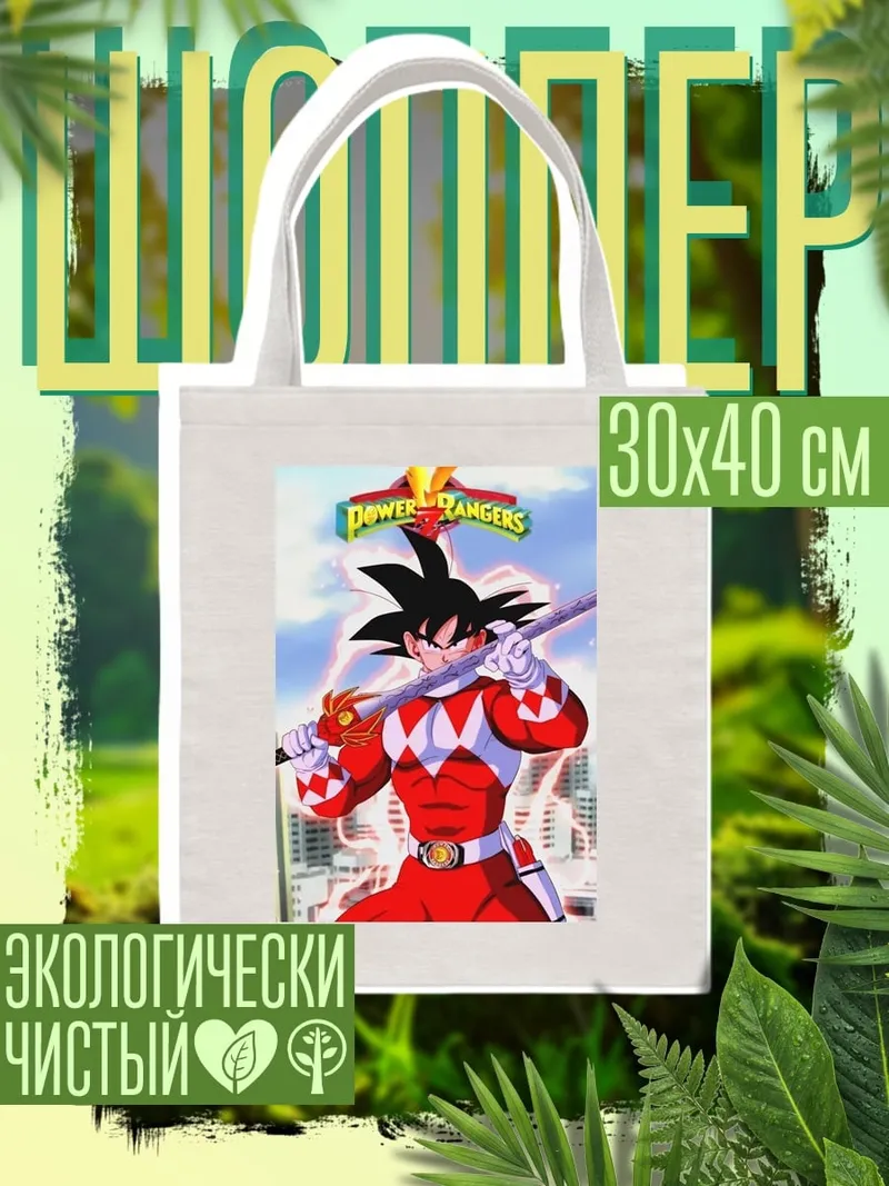 Шоппер Гоку в костюме Рейнджера