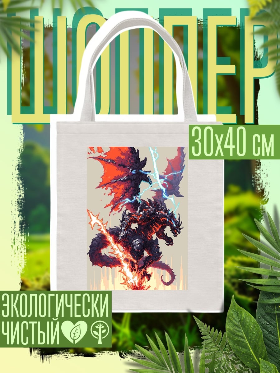 Шоппер Огненный дракон