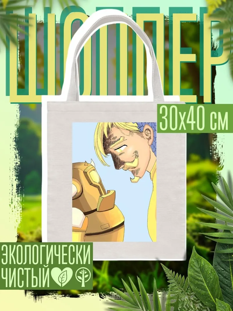 Шоппер Эсканор и броня