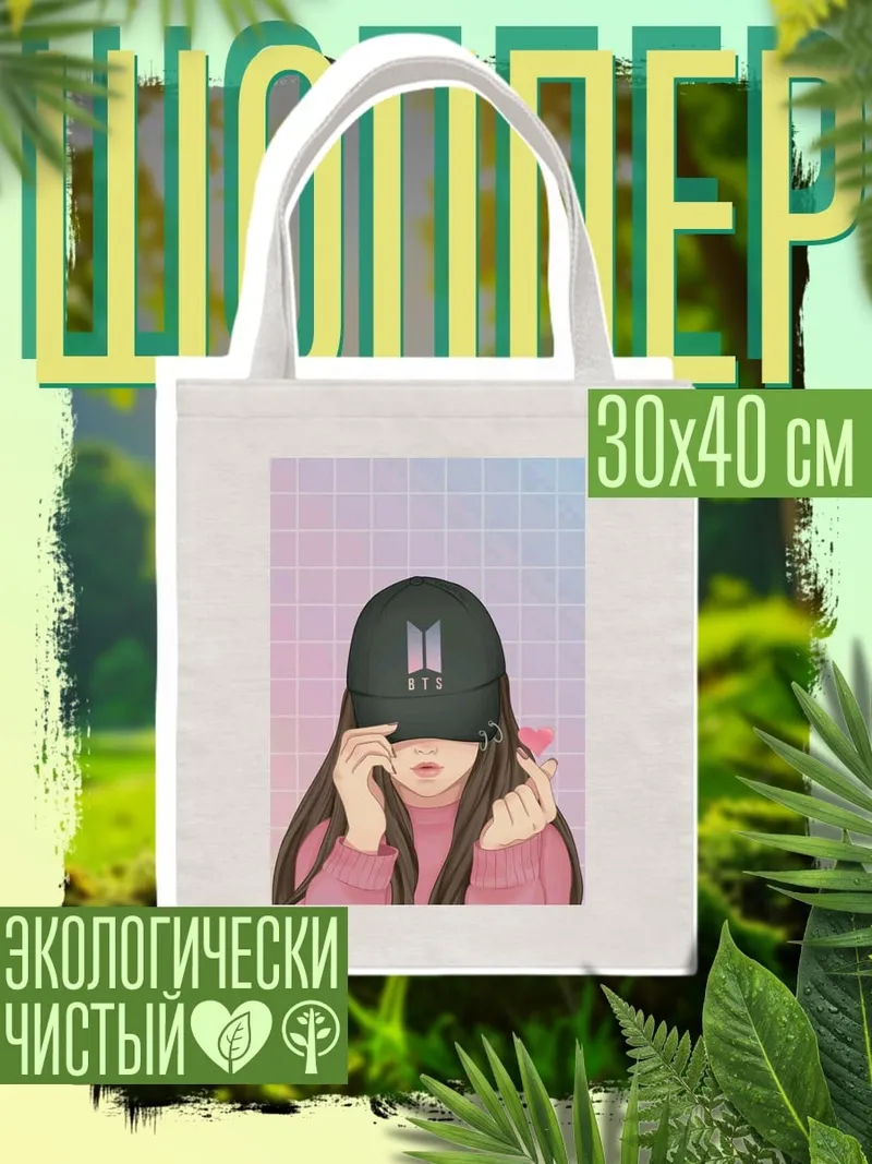 Шоппер Девушка с кепкой BTS