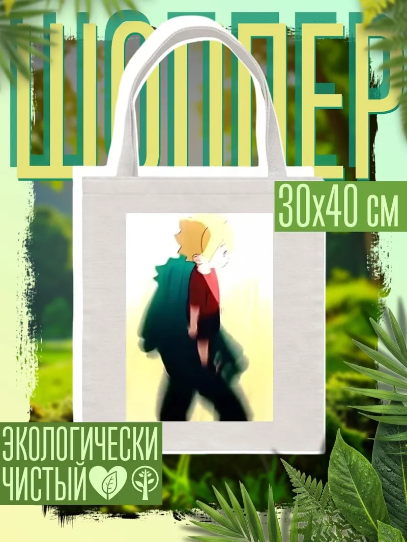 Шоппер Мальчик с плащом
