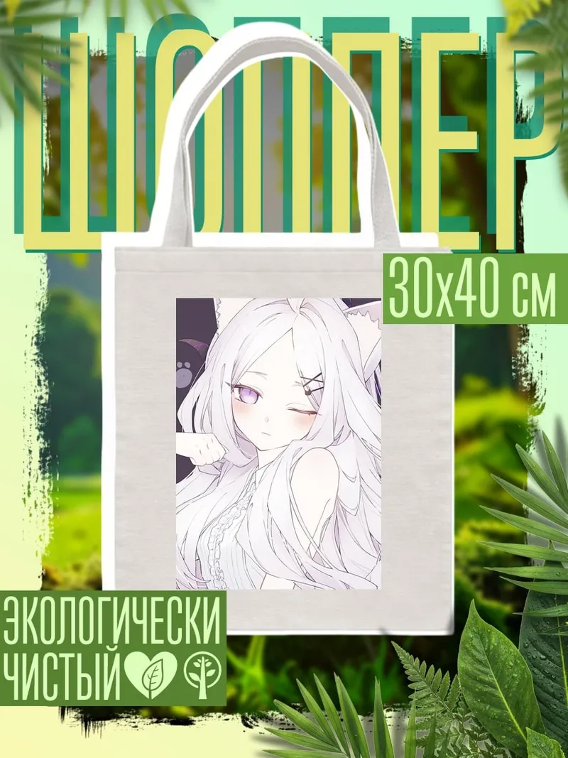 Шоппер Белая кошка девушка