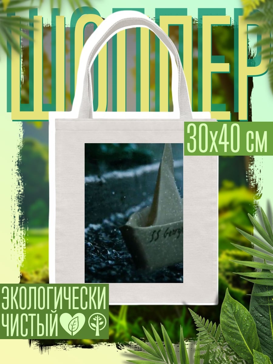 Шоппер Кораблик Джорджи