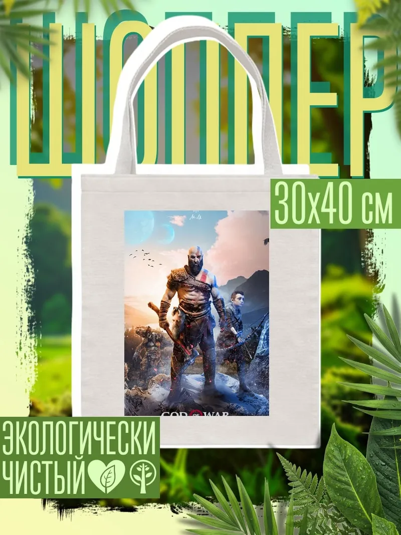 Шоппер Кратос и Атрей