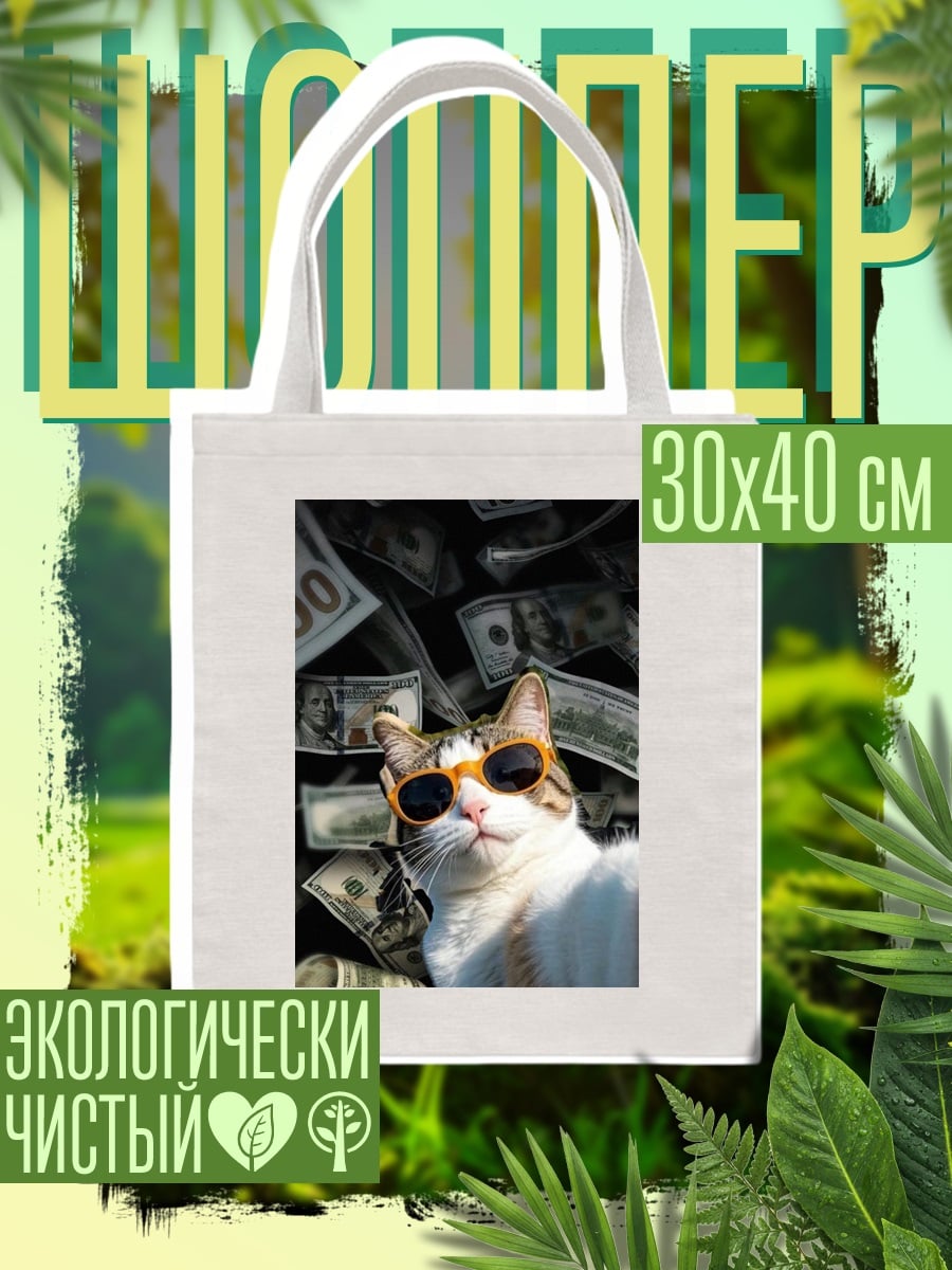 Шоппер Кот в очках