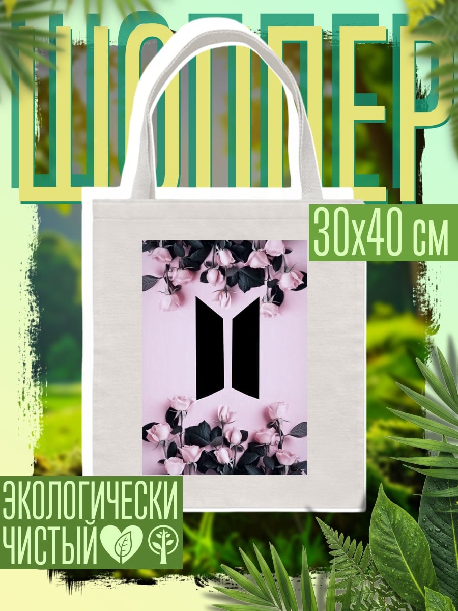 Шоппер BTS