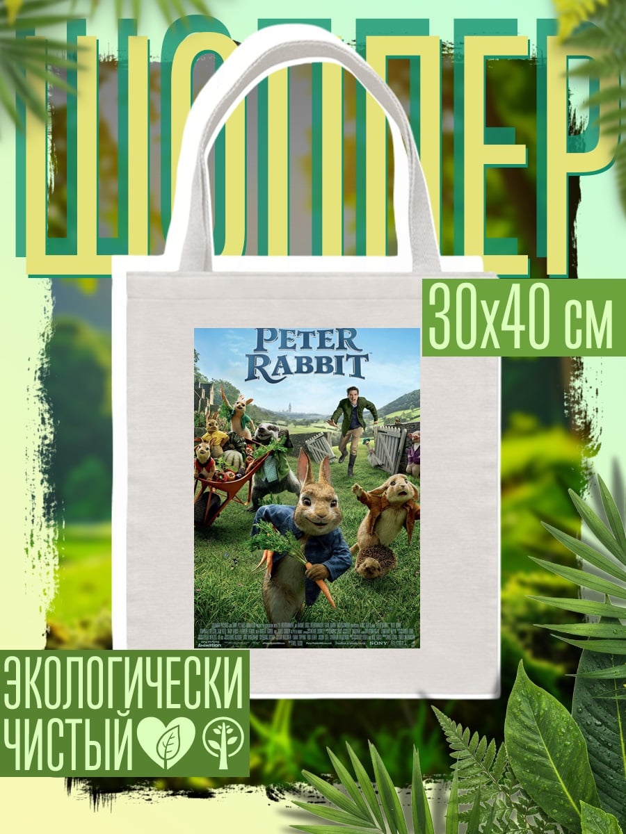 Шоппер Питер Кролик