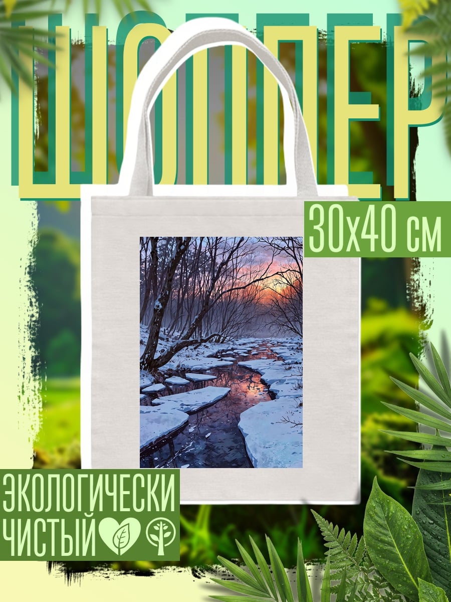 Шоппер Зимний лес река