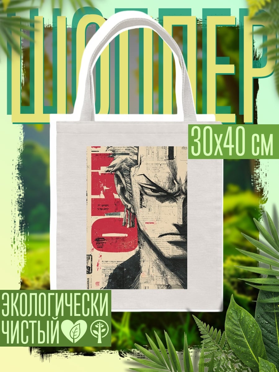 Шоппер Зоро меч