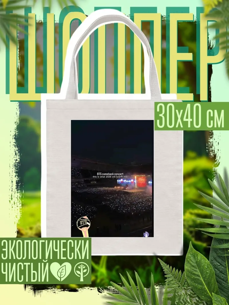 Шоппер Концертный свет