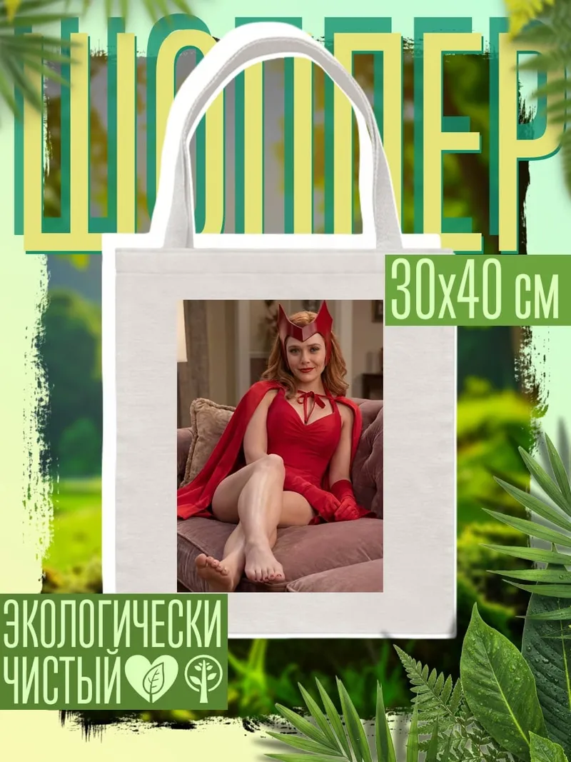 Шоппер Алая Ведьма
