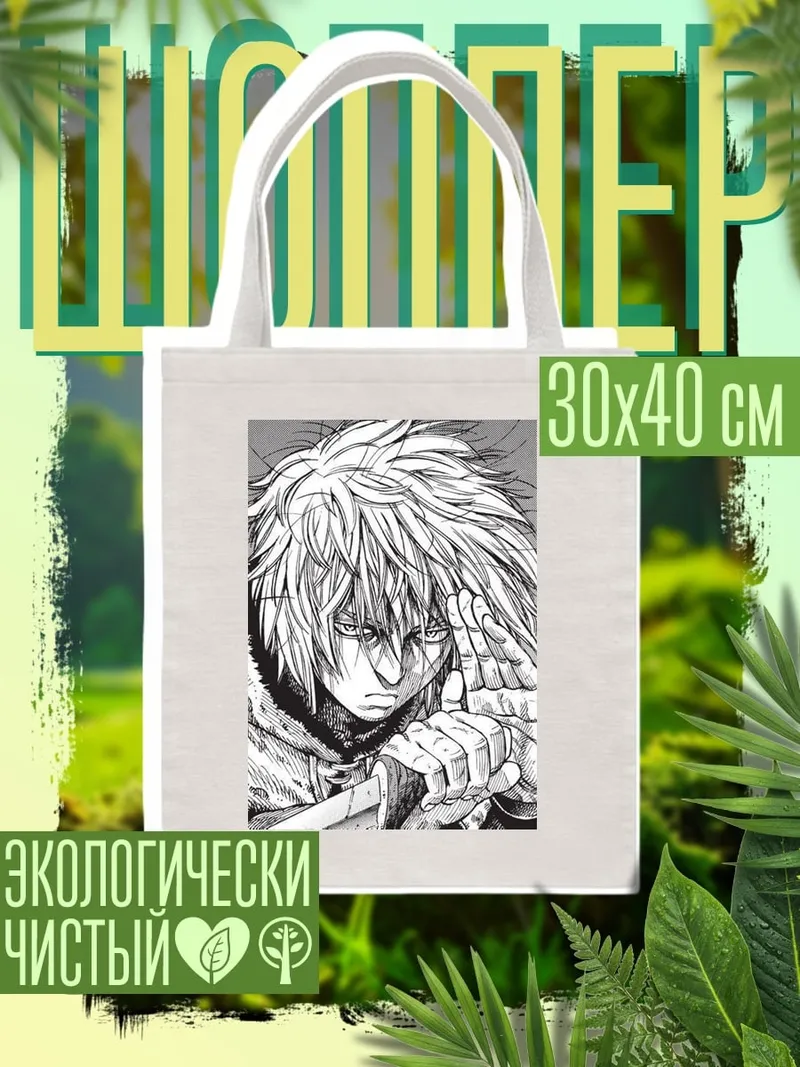 Шоппер Торфинн