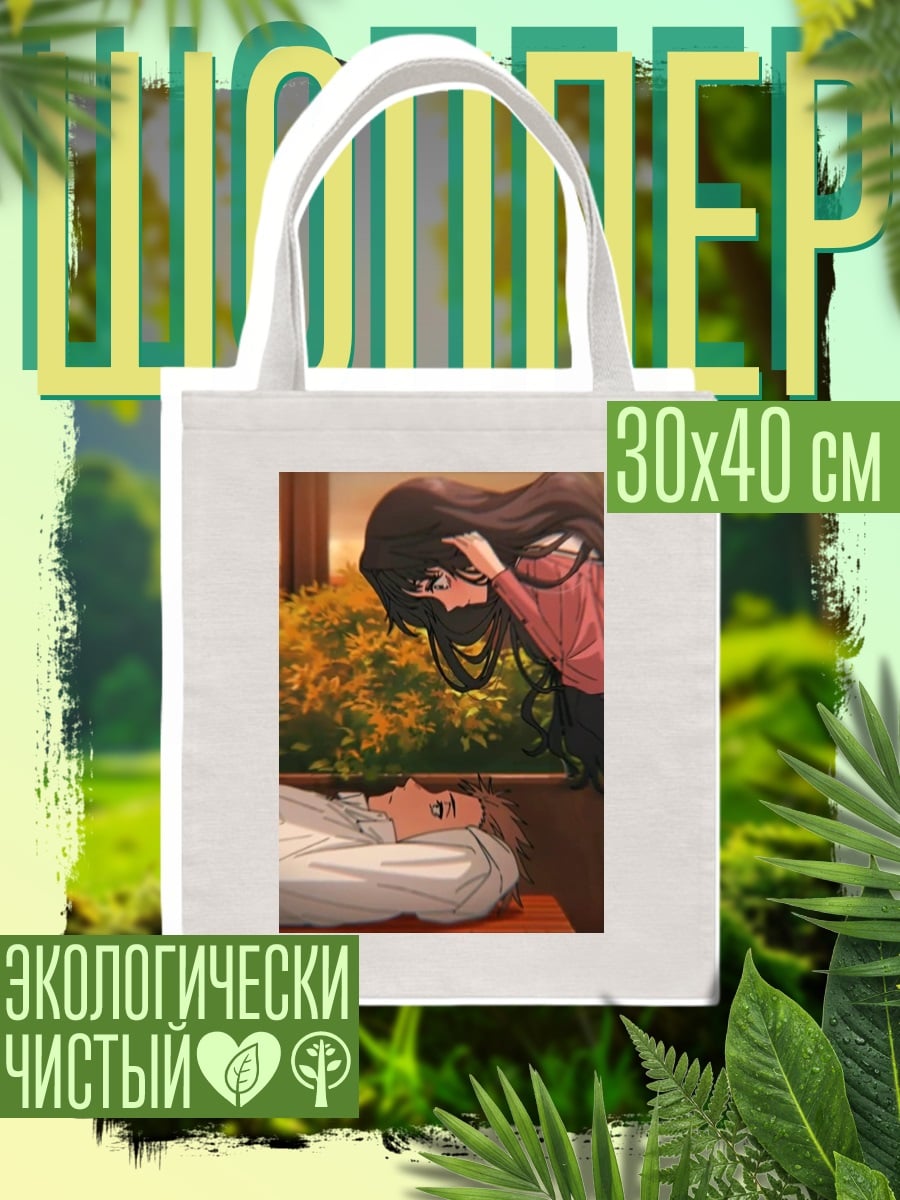 Шоппер Прощание с любимым