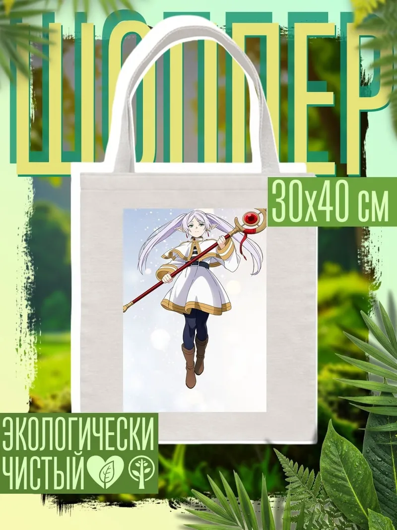 Шоппер Девушка с посохом